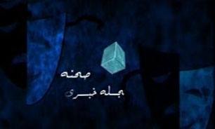 وعده مسئولین برای حل مشکلات تئاتر + فیلم