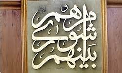 تصويب انحلال شورای شهر رشت در هيات مركزی حل اختلاف كشور