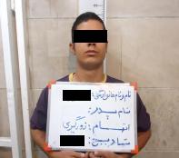 زورگيران خشن 18 ساله با تير پليس خلع سلاح شدند+تصوير