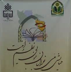 پذیرش 148 مقاله در همایش " خراسان جنوبی نظم و امنیت"