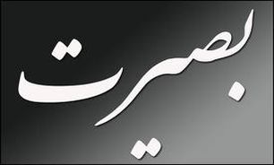 بصیرت و آگاهی در صحنه‌های سیاسی ضروری است