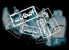 ثبت‌نام 397 داوطلب عضویت در شوراهای شهرستان قروه