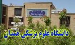 رتبه علمی دانشگاه علوم پژشکی همدان به تیپ یک ارتقا یافت
