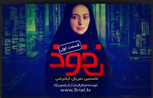فصل دوم "نفوذ" در مرحله پيش توليد