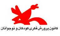 مدیرعامل کانون: امیر حسین فردی به ادبیات ناب انقلاب هویت بخشید