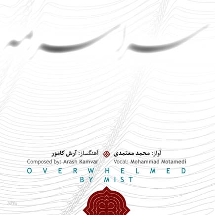 "سراسر مه"  منتشر شد