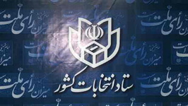 30 معتمد انتخابات ریاست جمهوری یازدهم به هیات مرکزی نظارت بر انتخابات معرفی شدند