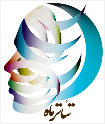 فراخوان جشنواره‌ی سراسری تئاتر ماه برای هنرمندان تهرانی