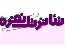 جشنواره تئاتر تک نفره در ساختار تئاتر کشور لازم و مفید است