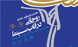 چهار فیلم سینمایی به بخش جنبی جشنواره می‌آیند