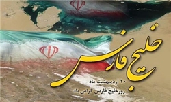 اعلام اسامی برگزیدگان نخستین جشنواره موسیقی نواحی خلیج فارس در خراسان شمالی