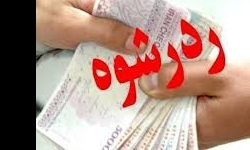 رشوه میلیونی نتوانست قاچاقچی مواد مخدر را از چنگ قانون آزاد کند