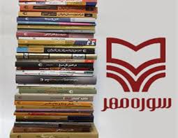 مركز آفرینش های ادبی حوزه هنری با چهار اثر در نمایشگاه كتاب