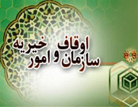 افتتاح نخستین شعبه اختصاصی شورای حل اختلاف کشور درباره مسائل اوقافی