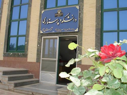 دانشکده پرستاری و مامایی شهرستان اهر از سال تحصیلی جدید دانشجو می پذیرد