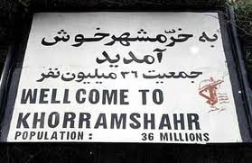 بازخواني حماسه آزادسازي خرمشهر در روز سوم
