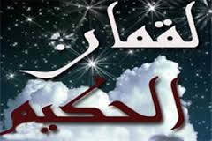 ده دستور حکيمانه لقمان