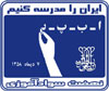 کسب رتبه سوم نهضت سواد آموزی خوزستان در سطح کشور