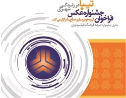 مهلت ارسال آثار به جشنواره عکس تیبا در زندگی شهری تمدید نمی‌شود