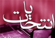 عملکرد رسانه‌ها در رونق بخشیدن به انتخابات موثر است