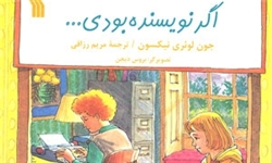 كتاب " اگر نويسنده بودي ..." منتشر شد
