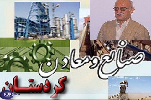 رفع مشکلات عرصه های اقتصادی و تولیدی مطالبه اصلی مردم کردستان