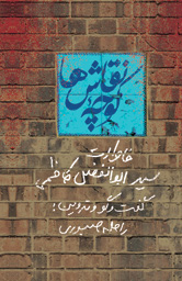 شانزدهمین "كوچه نقاش ها" در سوره مهر