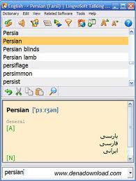 یک دیکشنری راحت و مفید + دانلود