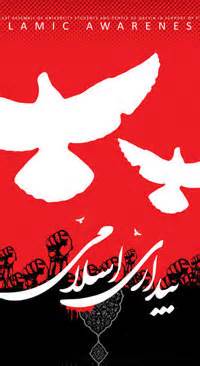 همایش «بیداری اسلامی دستاورد قیام 15 خرداد»   برگزار می‌شود