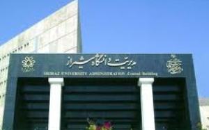 پذیرش دانشجو در 9 رشته جدید دکتری در دانشگاه شیراز