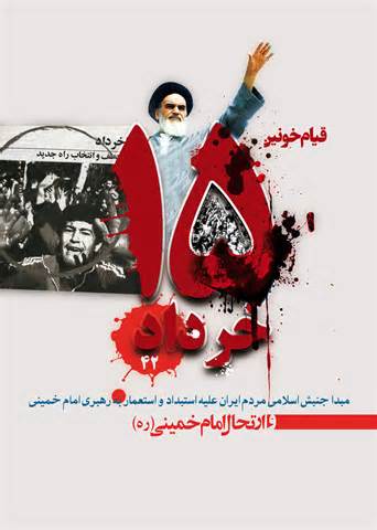 قیام خونین 15 خرداد، صبح صادق انقلاب اسلامی ایران و آغازگر بیداری اسلامی