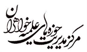 نتایج آزمون بازپذیری حوزه‌های علمیه خواهران اعلام شد