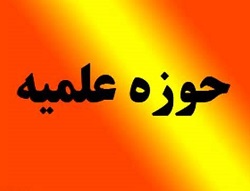 ارتقاء علمی، معنوی و تربیتی جهت ساخت حوزه ای در شأن تشیع