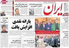 منع انتشار روزنامه ايران تا 6 ماه در صورت تاييد قطعي حكم/ اعلام رسمي حکم تا هفته آينده
