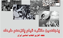 رونمایی از تمبر یادبود پنجاهمین سالروز قیام 15 خرداد در قم