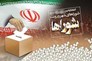 آغاز تبلیغات نامزدهای انتخابات شورای اسلامی در بجنورد