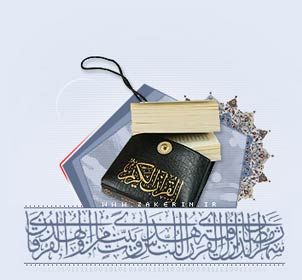 دانلود صوتی کل قرآن كريم به صورت mp3