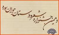 ثبت 545 اثر در دبیرخانه / مهلت ارسال آثار تنها تا پایان خرداد