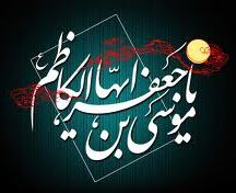 شبكه سحر در روز شهادت امام كاظم (ع)