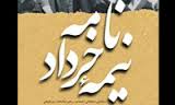 "نامه نيمه خرداد" پرشمارترين كتاب ويژه 15 خرداد