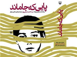 "پایی كه جا ماند" به زبان های انگلیسی و اسپانیولی ترجمه مي شود