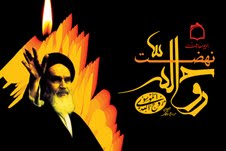 نهضت روح الله به نيمه خرداد رسيد