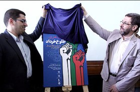 یادواره "طلوع خرداد" جهت پاسداشت قیام 15 خرداد است