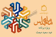 راديومعارف در شوق طلوع ماه مجلس