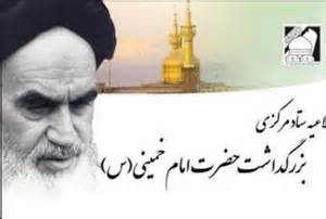 مراسم بزرگداشت سالگرد ارتحال امام (ره) در قم برگزار شد