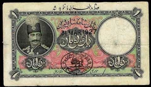 اولین "پول" کاغذی ایران