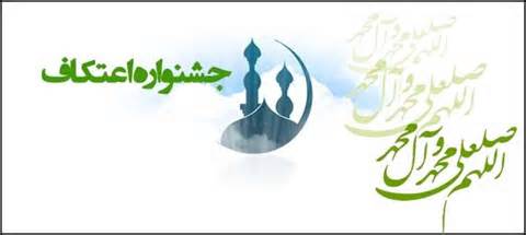 جایزه بهترین فیلم کوتاه جشنواره اعتکاف به هنرمند قمی رسید