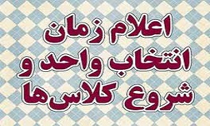 آغاز ثبت‌نام ترم تابستانی پیام‌نوری‌ها