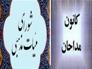 52 هزار مداح در کشور فعاليت دارند