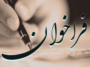 برگزاری نخستین کنگره بین المللی سیره نبوی (ص) در طب در شیراز